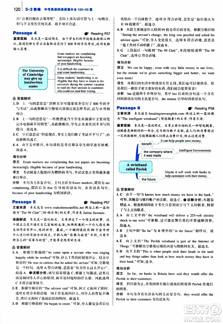 曲一線2020版53英語九年級(jí)中考英語閱讀語篇補(bǔ)全參考答案