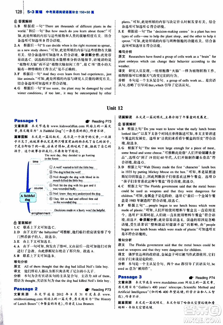 曲一線2020版53英語九年級(jí)中考英語閱讀語篇補(bǔ)全參考答案