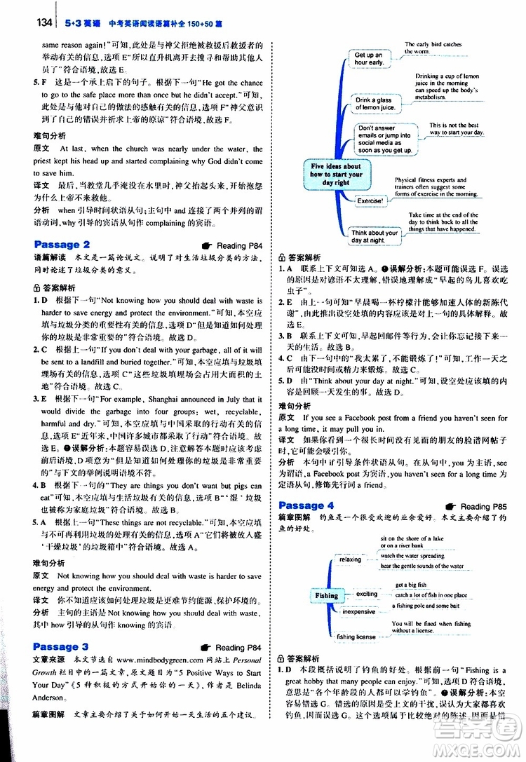 曲一線2020版53英語九年級(jí)中考英語閱讀語篇補(bǔ)全參考答案