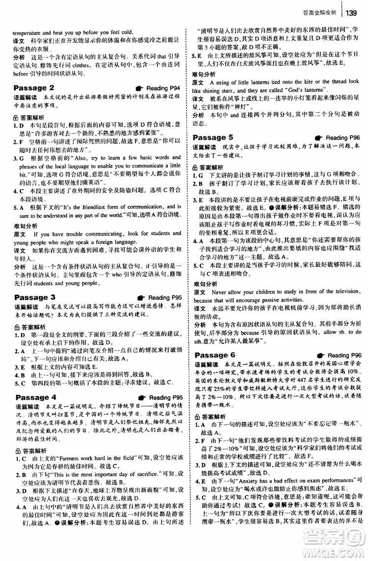曲一線2020版53英語九年級(jí)中考英語閱讀語篇補(bǔ)全參考答案