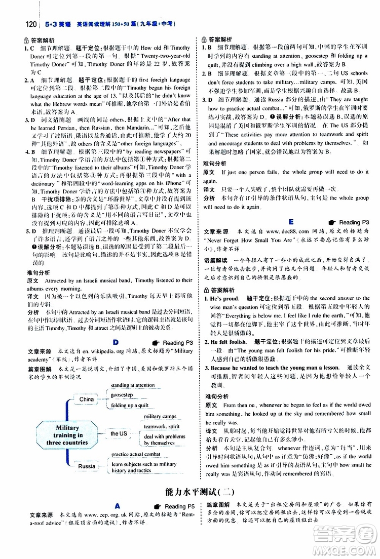 曲一線2020版53英語九年級加中考英語閱讀理解通用版參考答案