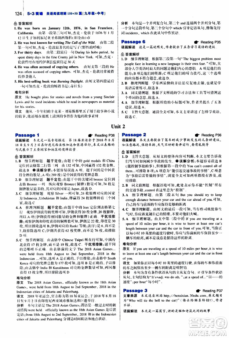 曲一線2020版53英語九年級加中考英語閱讀理解通用版參考答案