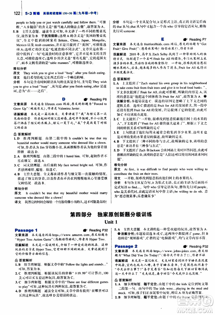 曲一線2020版53英語九年級加中考英語閱讀理解通用版參考答案