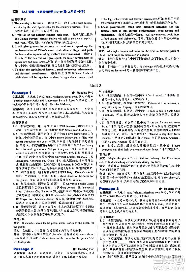 曲一線2020版53英語九年級加中考英語閱讀理解通用版參考答案