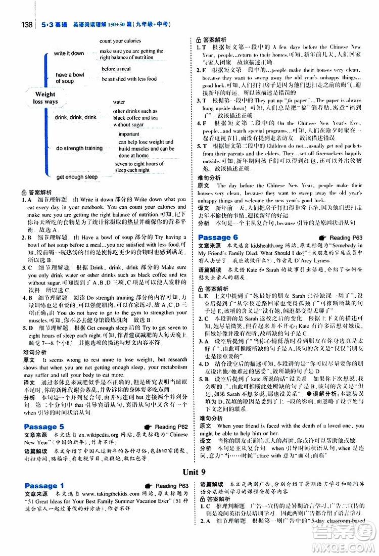 曲一線2020版53英語九年級加中考英語閱讀理解通用版參考答案