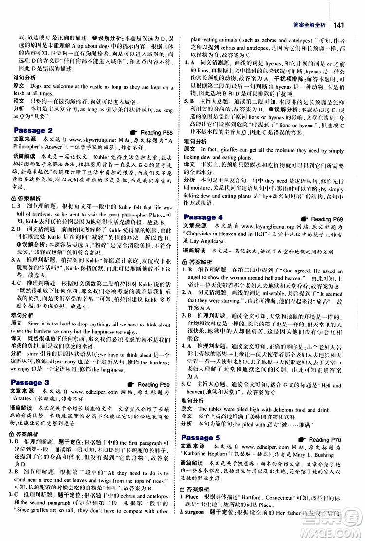 曲一線2020版53英語九年級加中考英語閱讀理解通用版參考答案