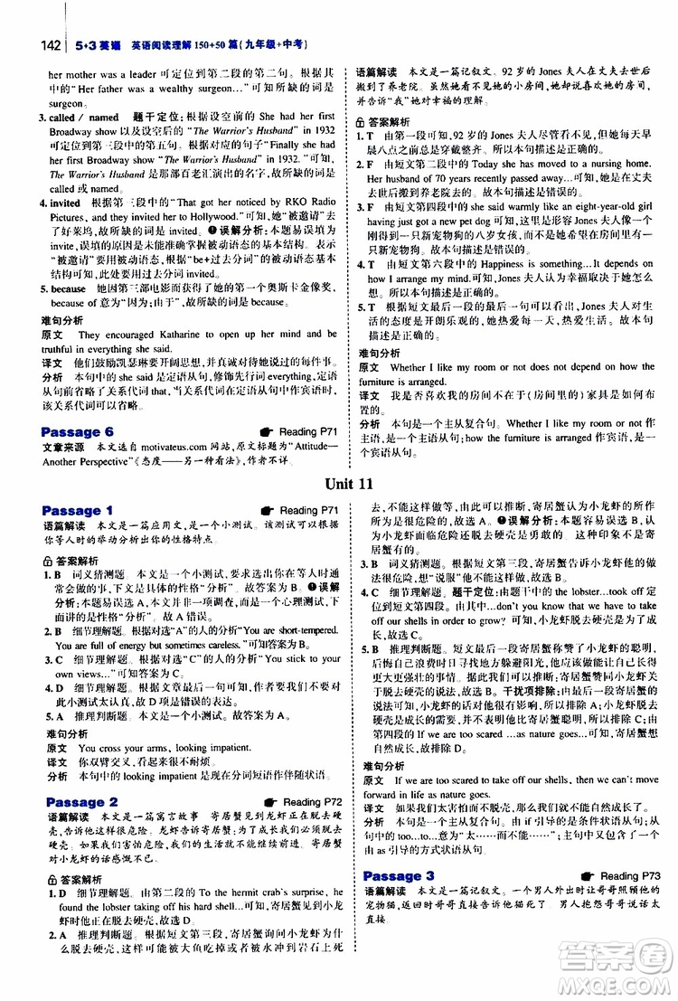 曲一線2020版53英語九年級加中考英語閱讀理解通用版參考答案