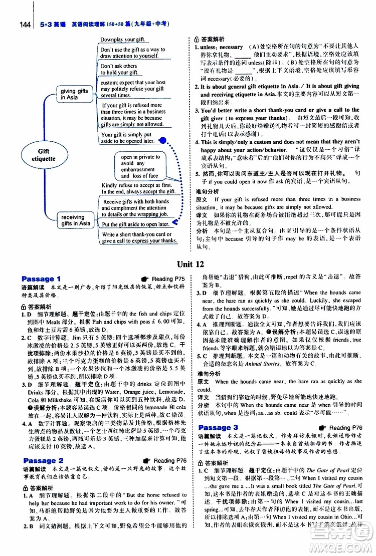 曲一線2020版53英語九年級加中考英語閱讀理解通用版參考答案