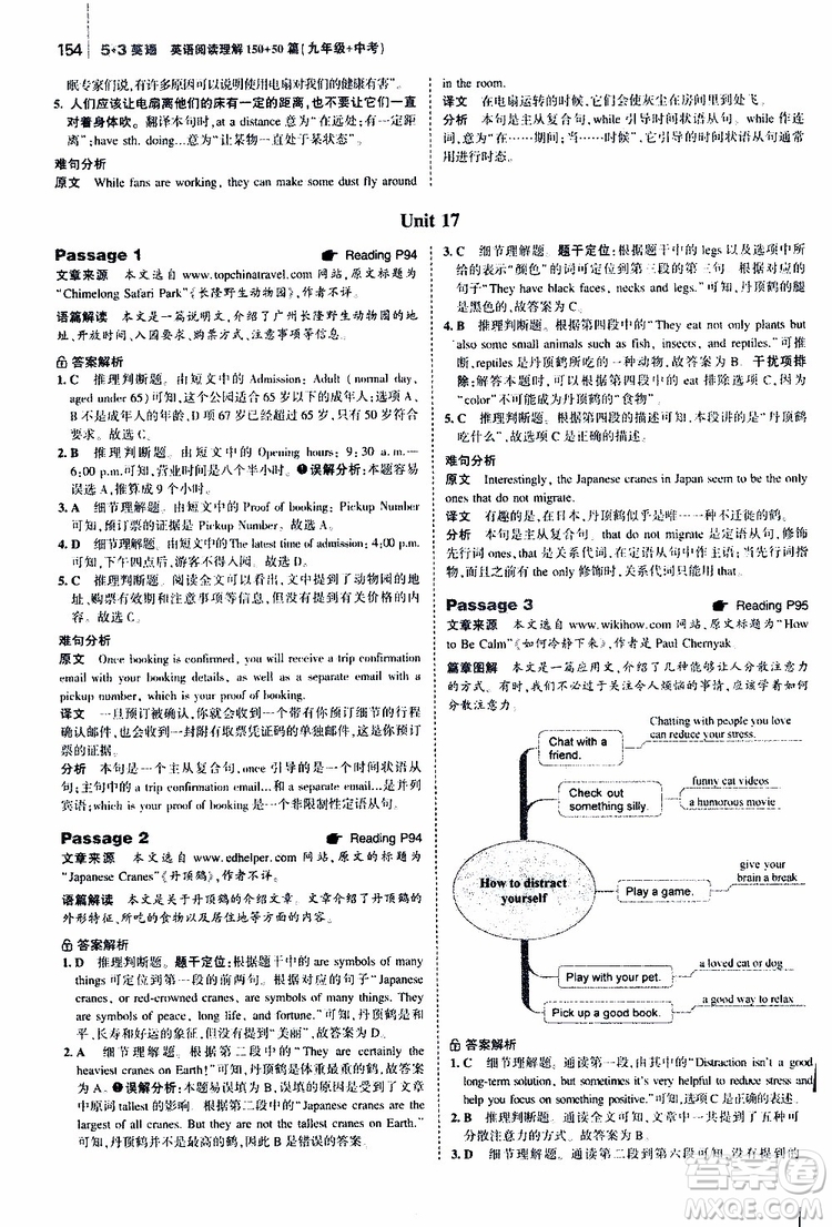 曲一線2020版53英語九年級加中考英語閱讀理解通用版參考答案