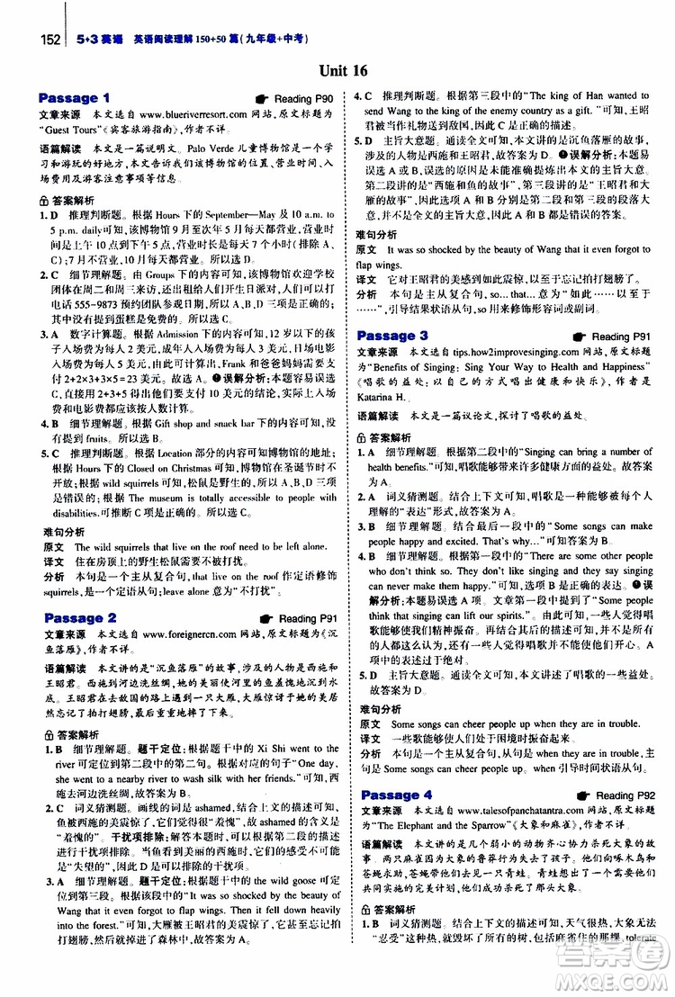 曲一線2020版53英語九年級加中考英語閱讀理解通用版參考答案
