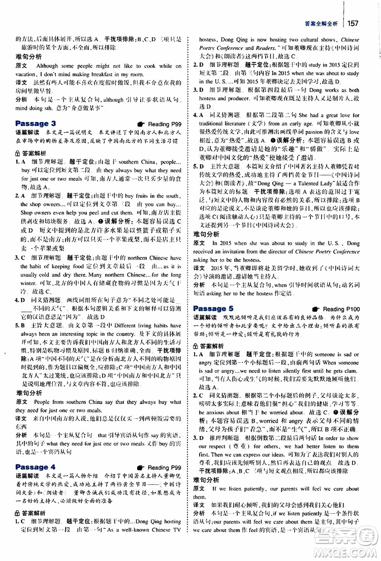 曲一線2020版53英語九年級加中考英語閱讀理解通用版參考答案