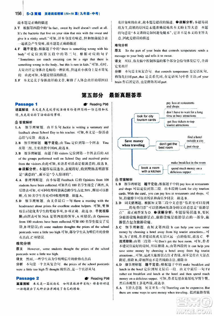 曲一線2020版53英語九年級加中考英語閱讀理解通用版參考答案