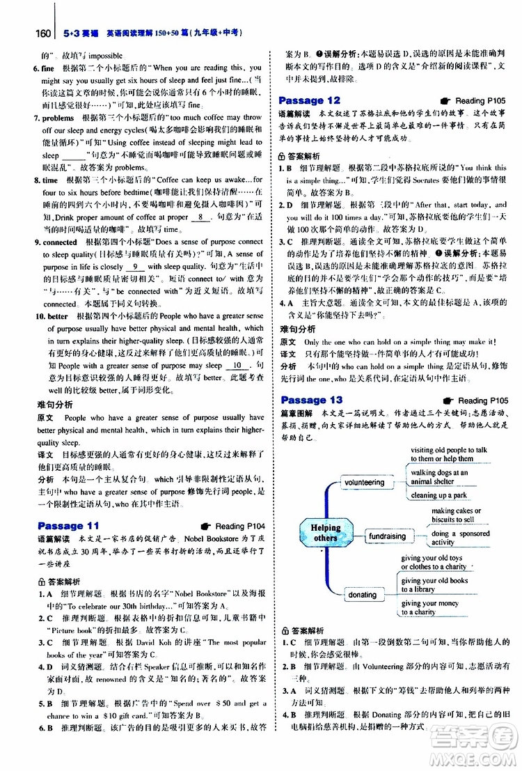 曲一線2020版53英語九年級加中考英語閱讀理解通用版參考答案