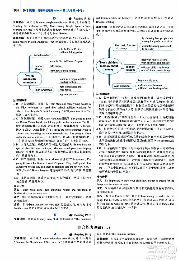曲一線2020版53英語九年級加中考英語閱讀理解通用版參考答案