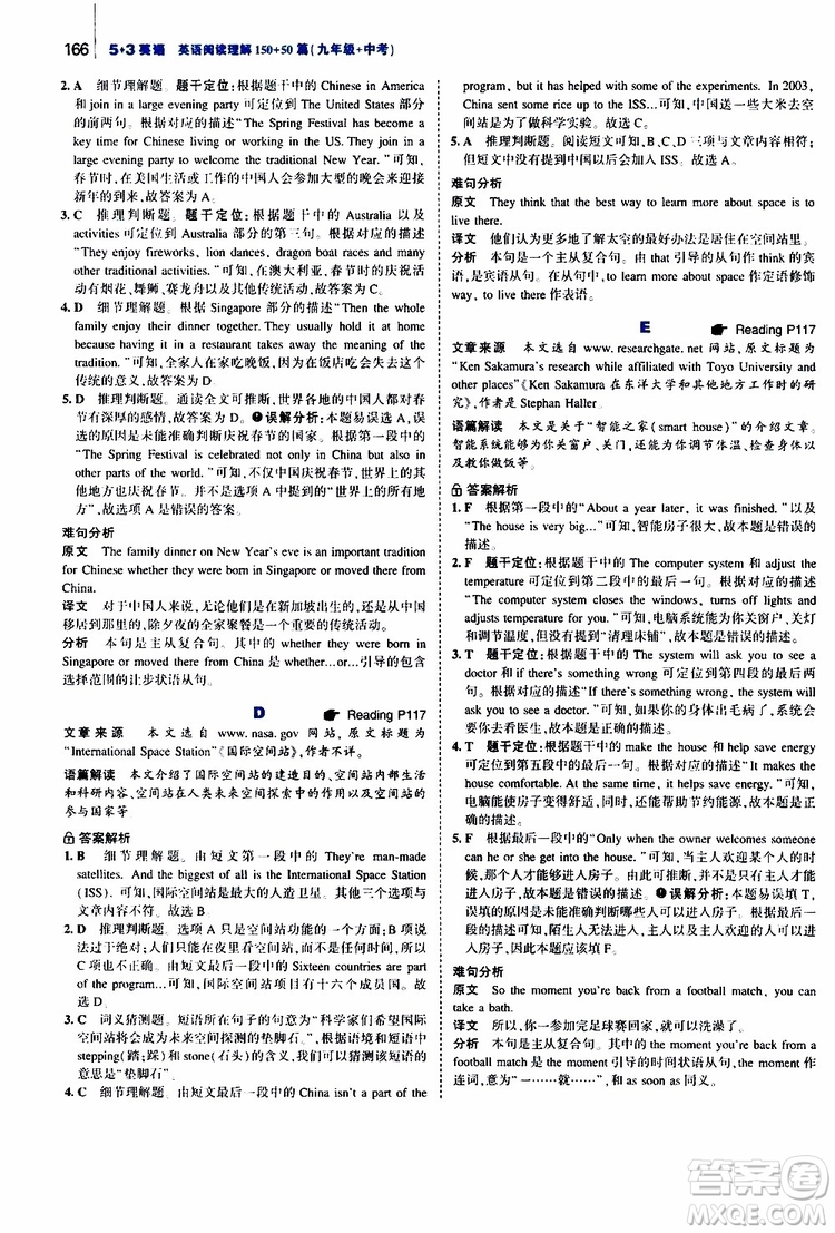 曲一線2020版53英語九年級加中考英語閱讀理解通用版參考答案