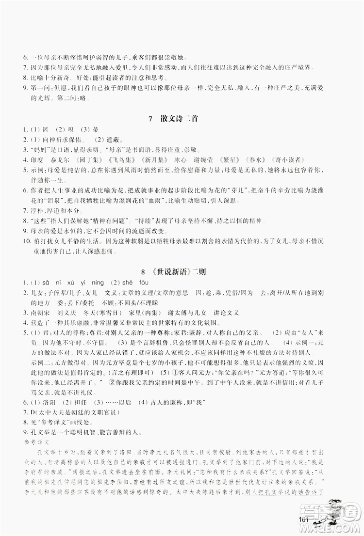 浙江教育出版社2019同步訓練七年級語文上冊人教版答案