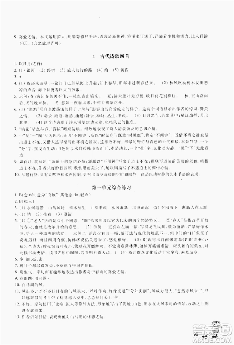 浙江教育出版社2019同步訓練七年級語文上冊人教版答案