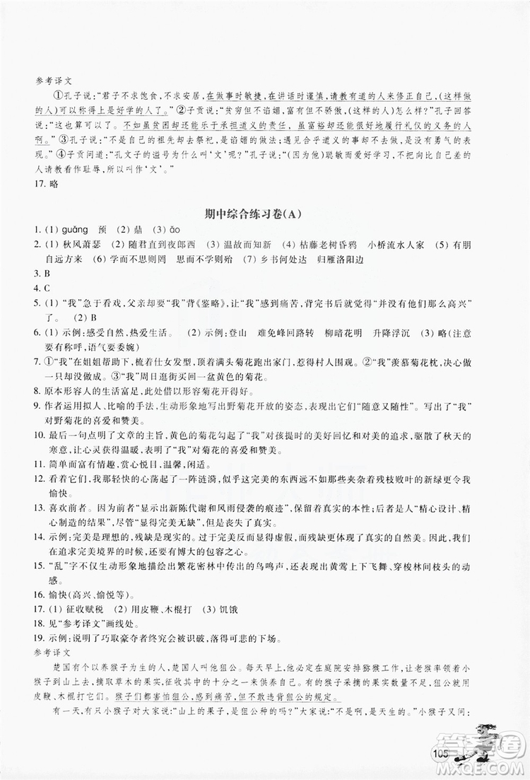 浙江教育出版社2019同步訓練七年級語文上冊人教版答案