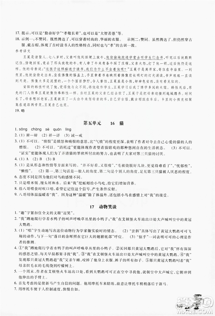 浙江教育出版社2019同步訓練七年級語文上冊人教版答案