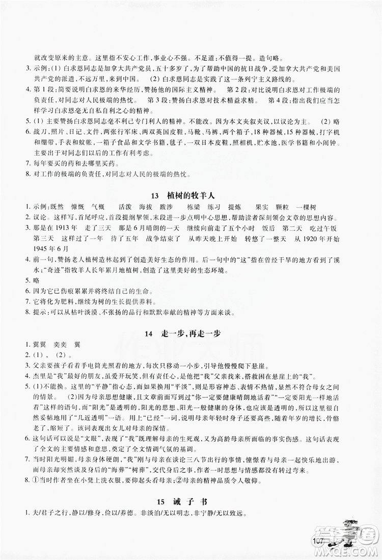 浙江教育出版社2019同步訓練七年級語文上冊人教版答案