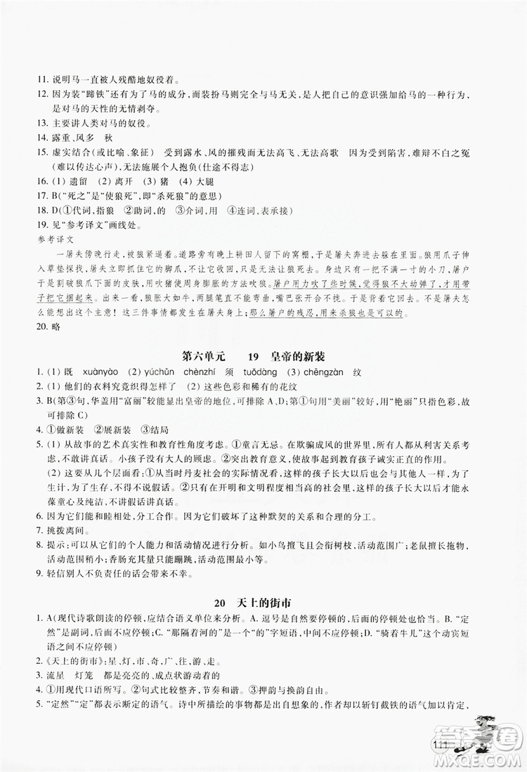 浙江教育出版社2019同步訓練七年級語文上冊人教版答案