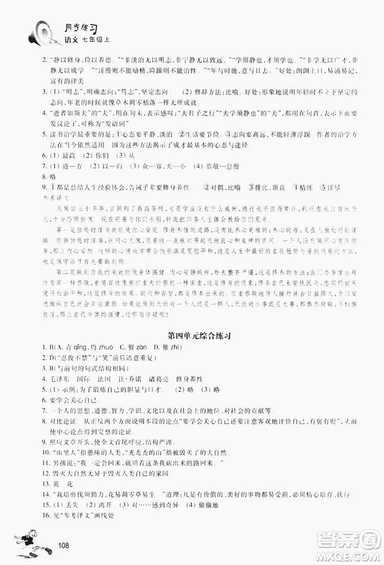 浙江教育出版社2019同步訓練七年級語文上冊人教版答案
