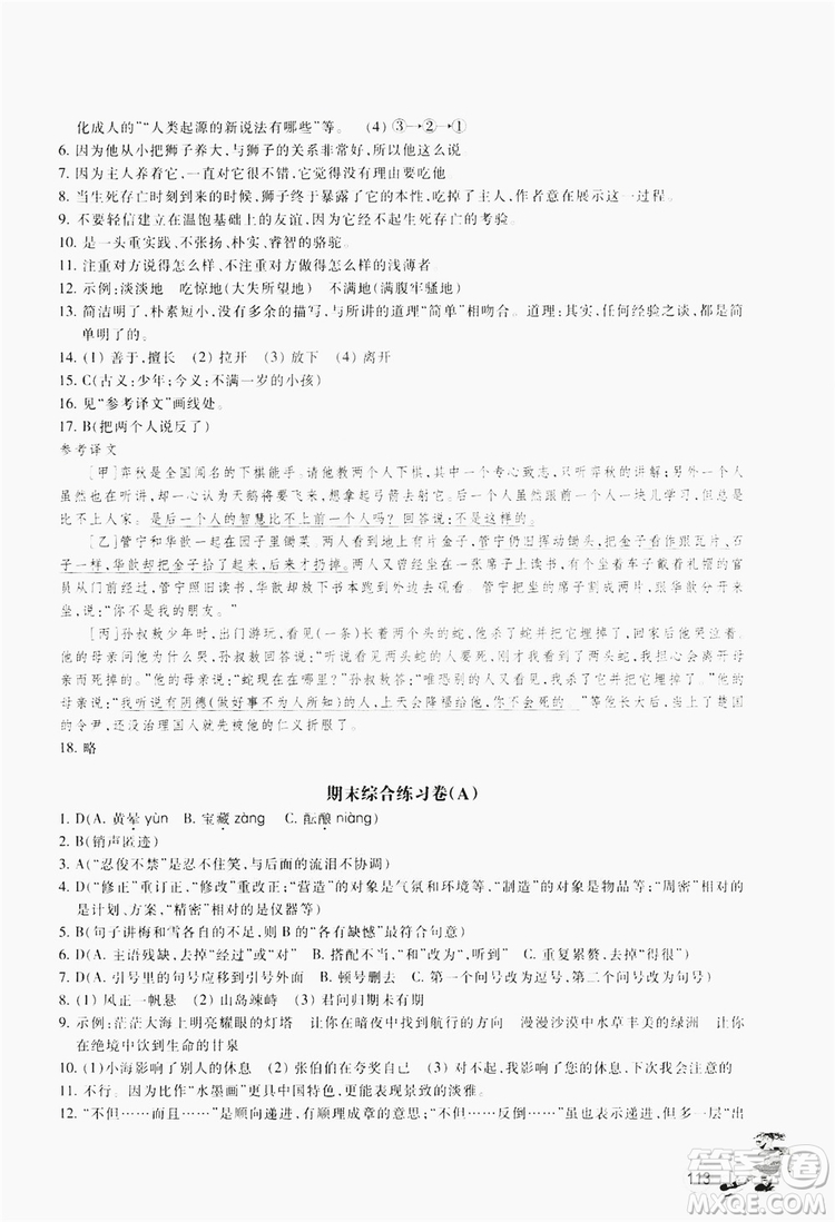 浙江教育出版社2019同步訓練七年級語文上冊人教版答案
