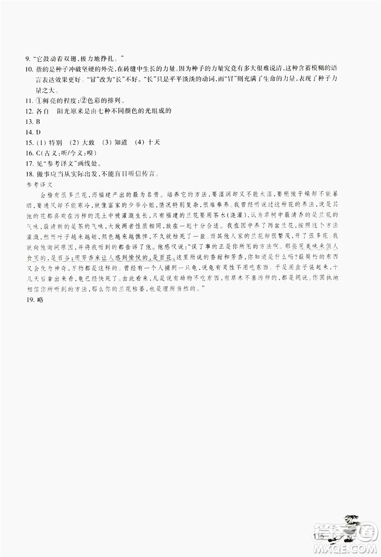 浙江教育出版社2019同步訓練七年級語文上冊人教版答案