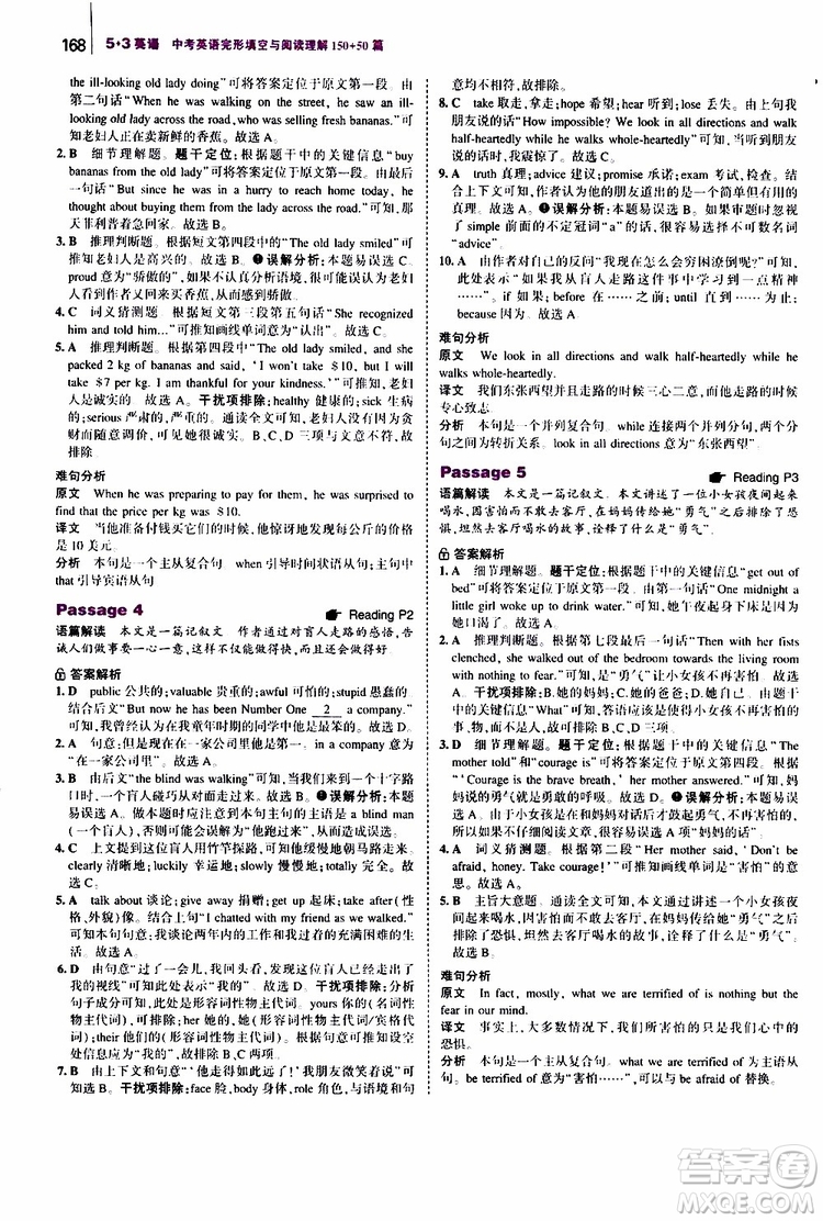 曲一線2020版53英語(yǔ)中考英語(yǔ)完形填空與閱讀理解150+50篇通用版參考答案
