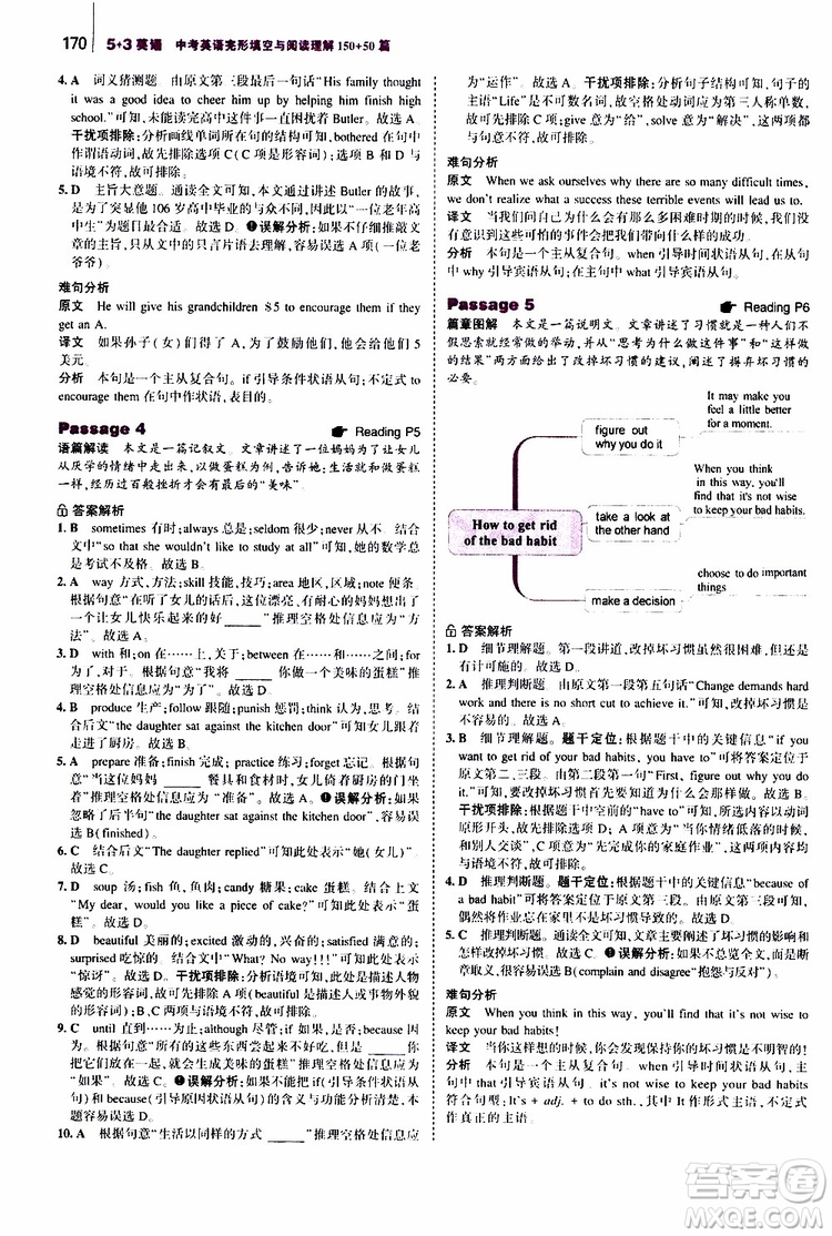 曲一線2020版53英語(yǔ)中考英語(yǔ)完形填空與閱讀理解150+50篇通用版參考答案
