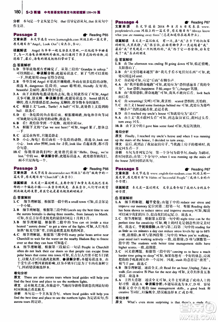 曲一線2020版53英語(yǔ)中考英語(yǔ)完形填空與閱讀理解150+50篇通用版參考答案