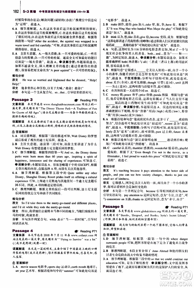 曲一線2020版53英語(yǔ)中考英語(yǔ)完形填空與閱讀理解150+50篇通用版參考答案
