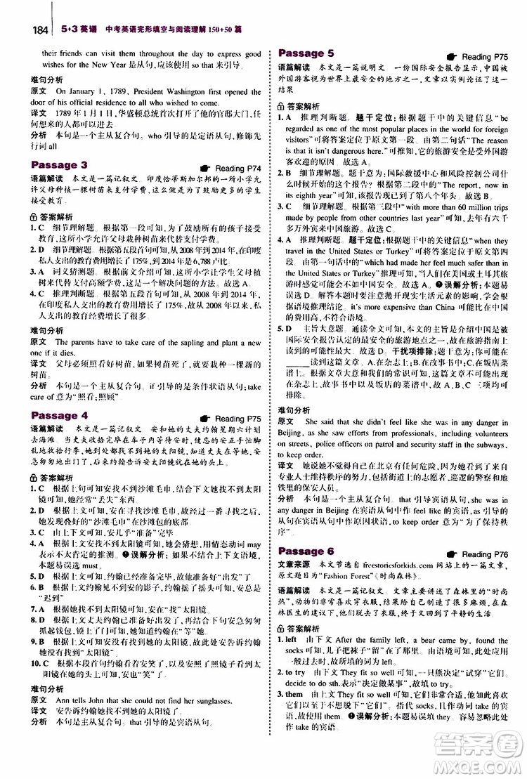 曲一線2020版53英語(yǔ)中考英語(yǔ)完形填空與閱讀理解150+50篇通用版參考答案