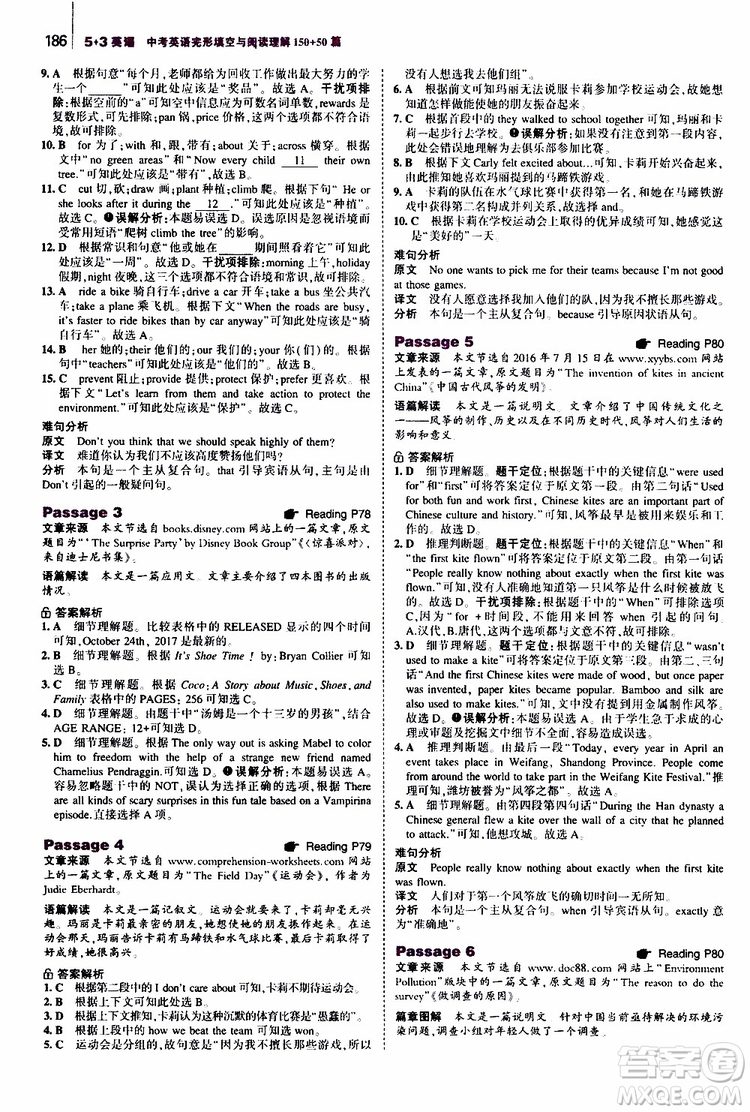 曲一線2020版53英語(yǔ)中考英語(yǔ)完形填空與閱讀理解150+50篇通用版參考答案