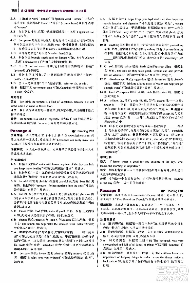 曲一線2020版53英語(yǔ)中考英語(yǔ)完形填空與閱讀理解150+50篇通用版參考答案