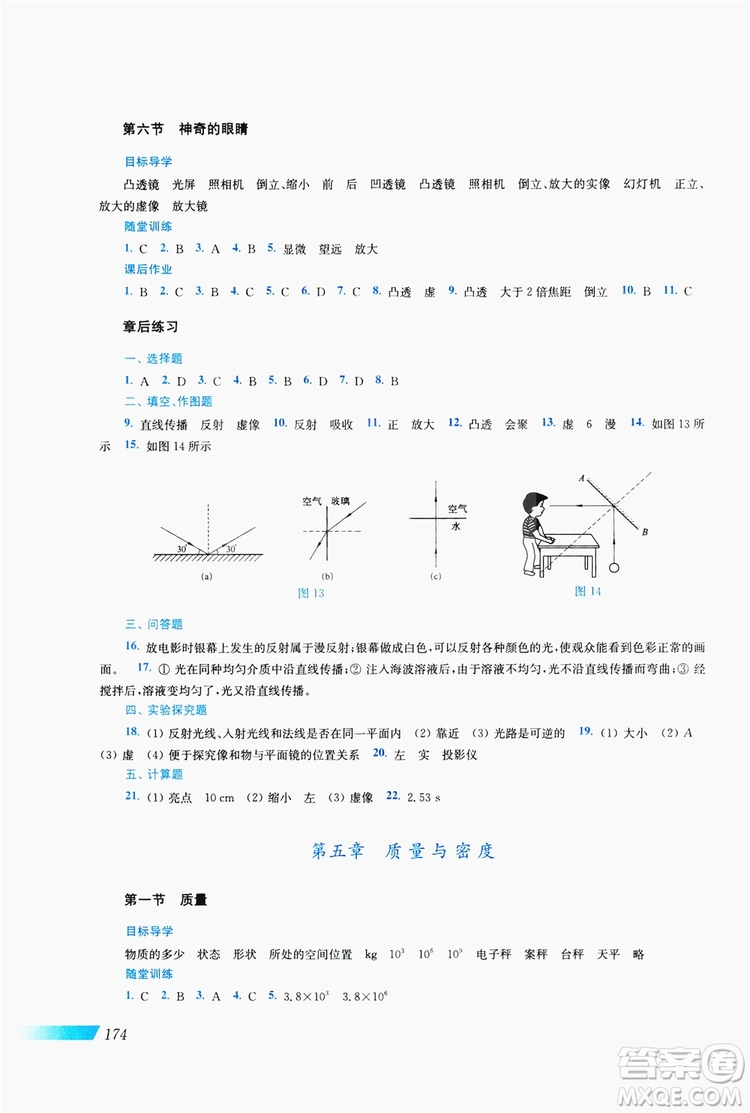 上?？茖W(xué)技術(shù)出版社2019新課程初中物理同步訓(xùn)練八年級全一冊答案