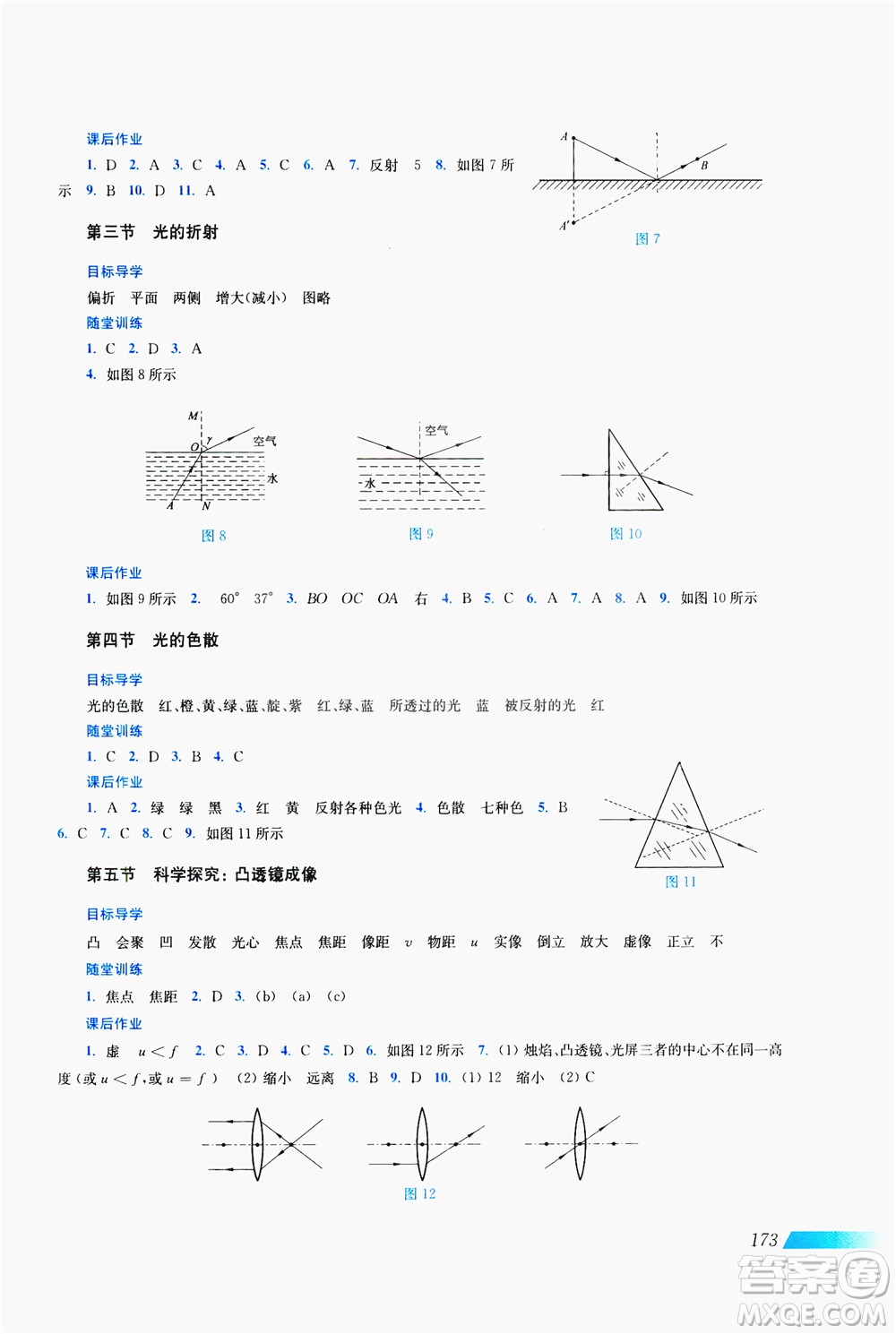 上?？茖W(xué)技術(shù)出版社2019新課程初中物理同步訓(xùn)練八年級全一冊答案