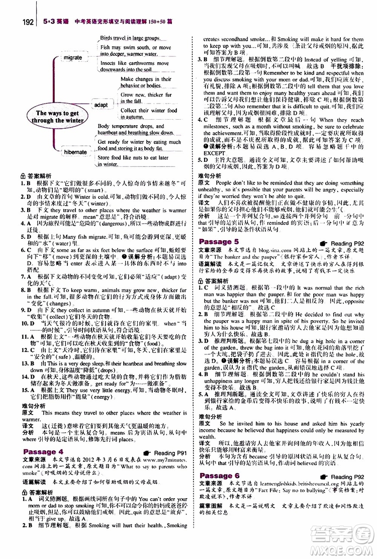 曲一線2020版53英語(yǔ)中考英語(yǔ)完形填空與閱讀理解150+50篇通用版參考答案