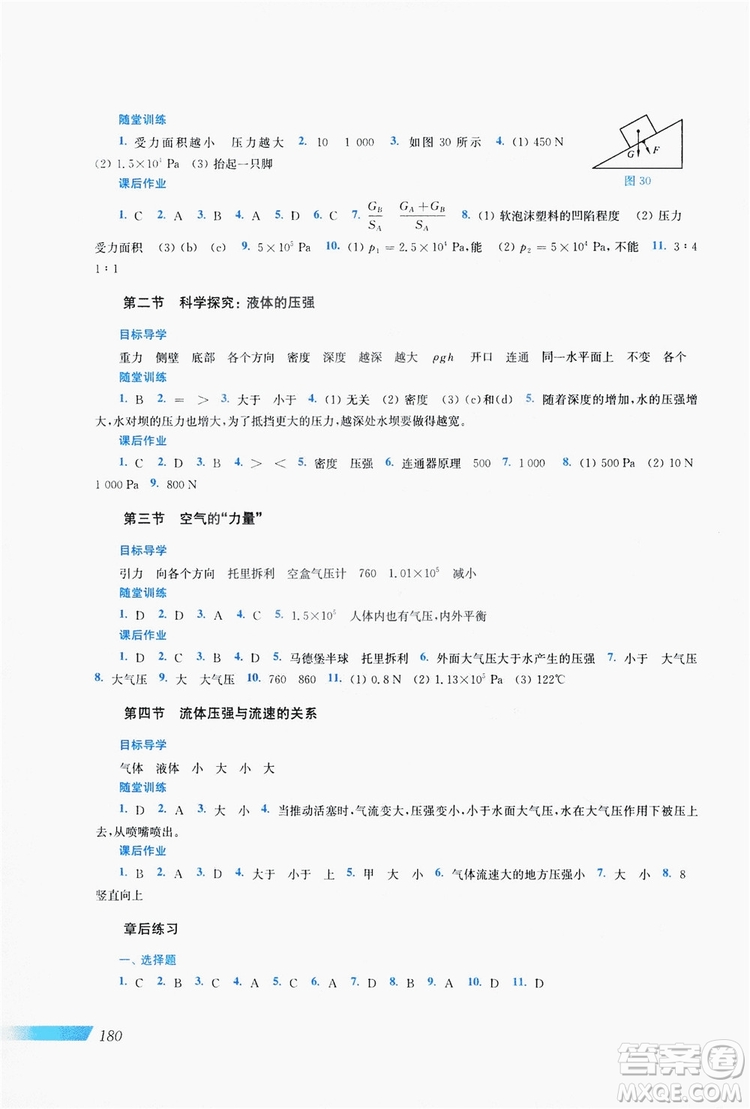 上?？茖W(xué)技術(shù)出版社2019新課程初中物理同步訓(xùn)練八年級全一冊答案