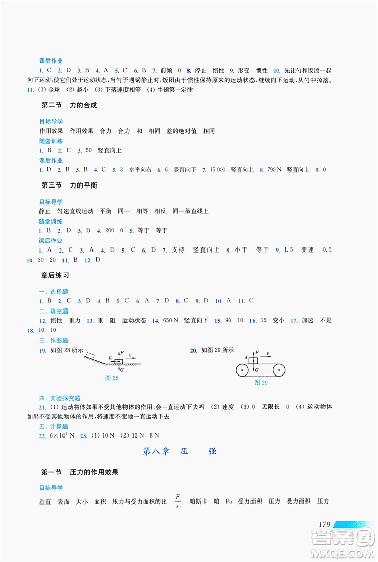 上海科學(xué)技術(shù)出版社2019新課程初中物理同步訓(xùn)練八年級全一冊答案