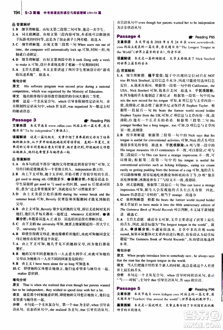 曲一線2020版53英語(yǔ)中考英語(yǔ)完形填空與閱讀理解150+50篇通用版參考答案
