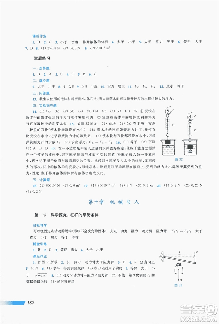 上?？茖W(xué)技術(shù)出版社2019新課程初中物理同步訓(xùn)練八年級全一冊答案