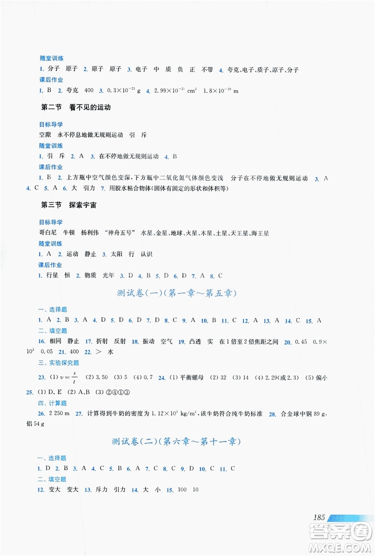 上?？茖W(xué)技術(shù)出版社2019新課程初中物理同步訓(xùn)練八年級全一冊答案
