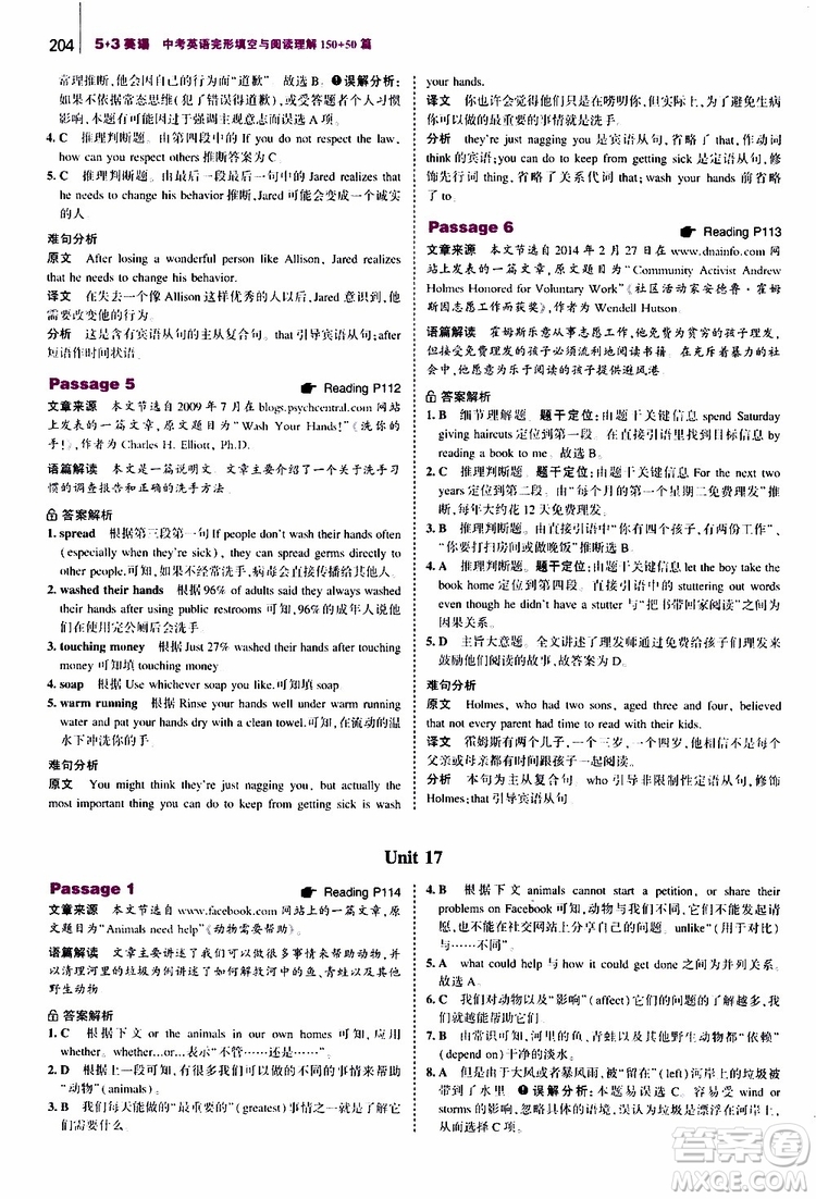 曲一線2020版53英語(yǔ)中考英語(yǔ)完形填空與閱讀理解150+50篇通用版參考答案