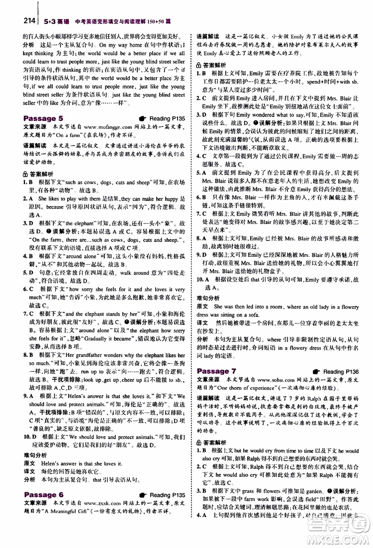 曲一線2020版53英語(yǔ)中考英語(yǔ)完形填空與閱讀理解150+50篇通用版參考答案