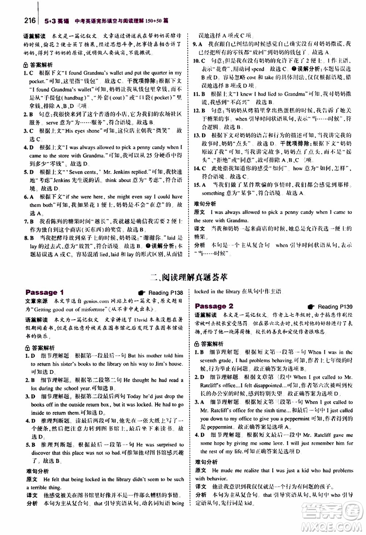 曲一線2020版53英語(yǔ)中考英語(yǔ)完形填空與閱讀理解150+50篇通用版參考答案