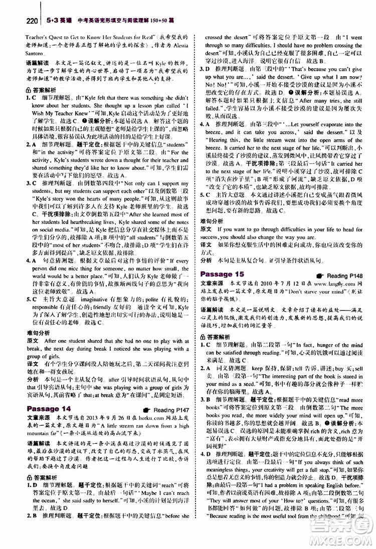 曲一線2020版53英語(yǔ)中考英語(yǔ)完形填空與閱讀理解150+50篇通用版參考答案