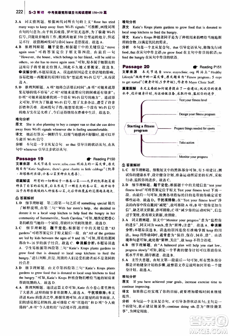 曲一線2020版53英語(yǔ)中考英語(yǔ)完形填空與閱讀理解150+50篇通用版參考答案