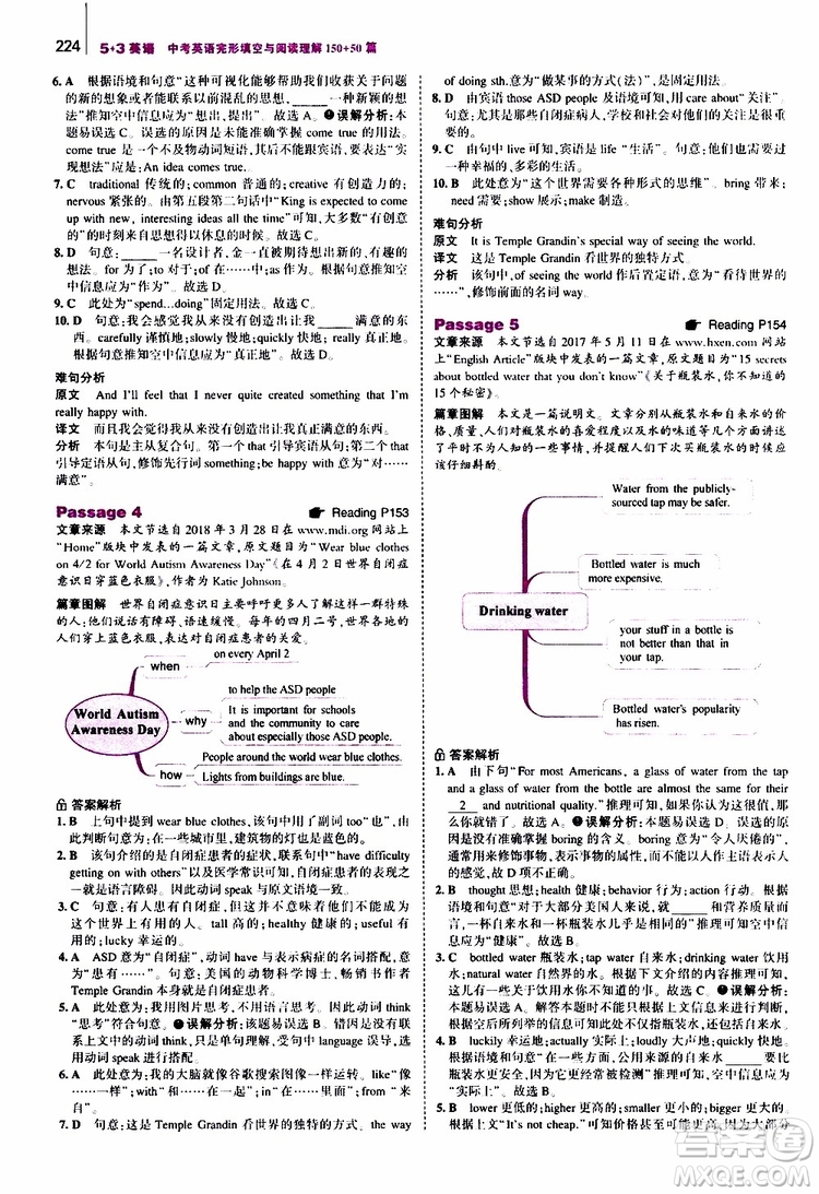 曲一線2020版53英語(yǔ)中考英語(yǔ)完形填空與閱讀理解150+50篇通用版參考答案