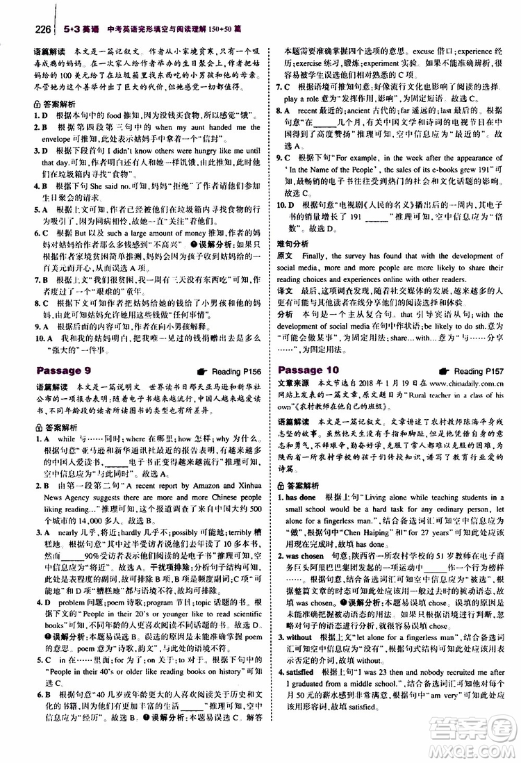 曲一線2020版53英語(yǔ)中考英語(yǔ)完形填空與閱讀理解150+50篇通用版參考答案